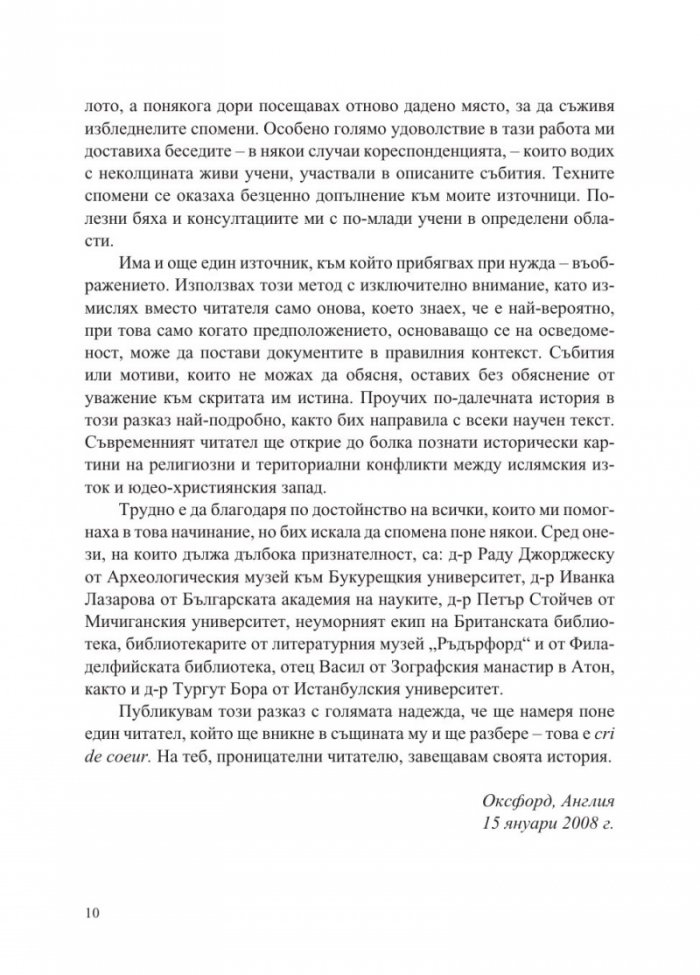 Историкът (ново издание)
