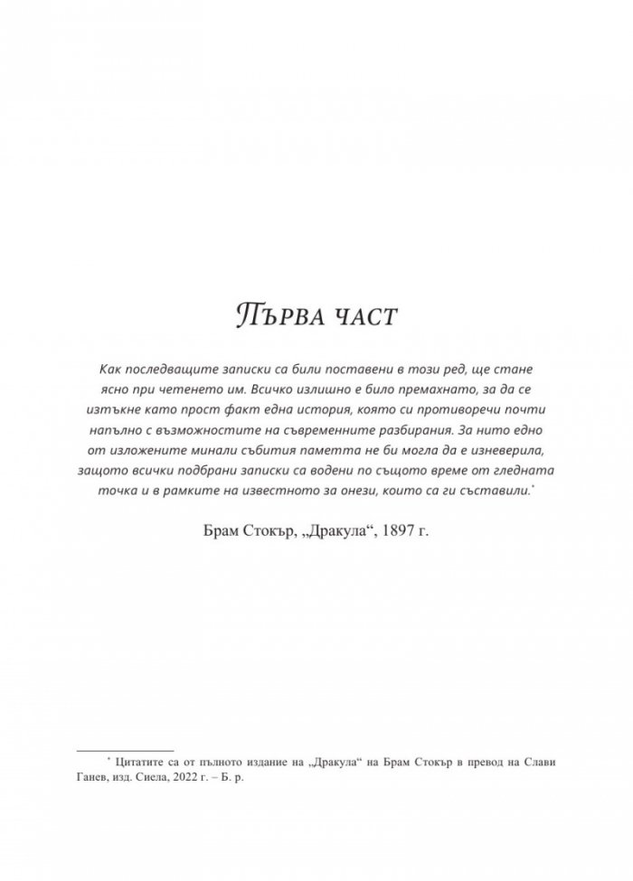 Историкът (ново издание)