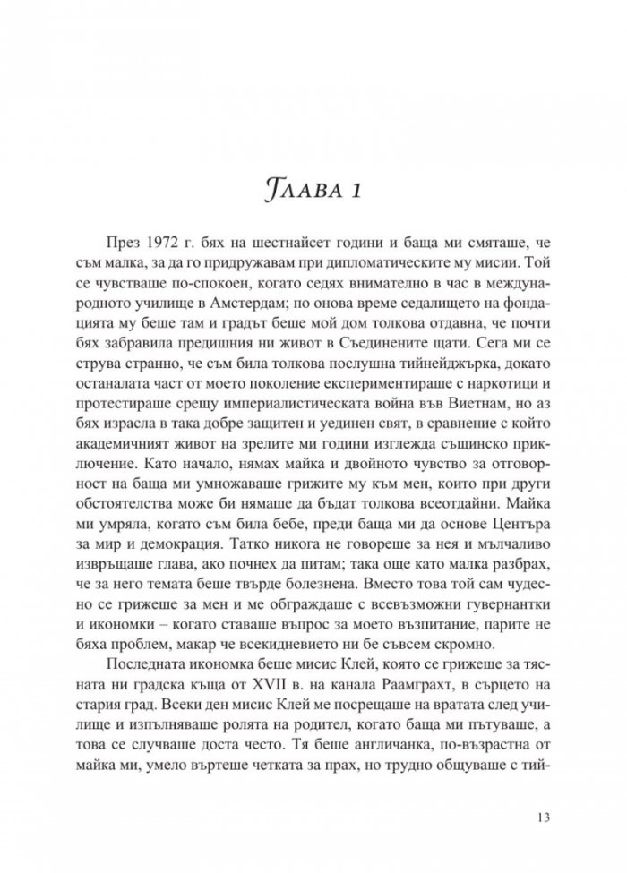 Историкът (ново издание)