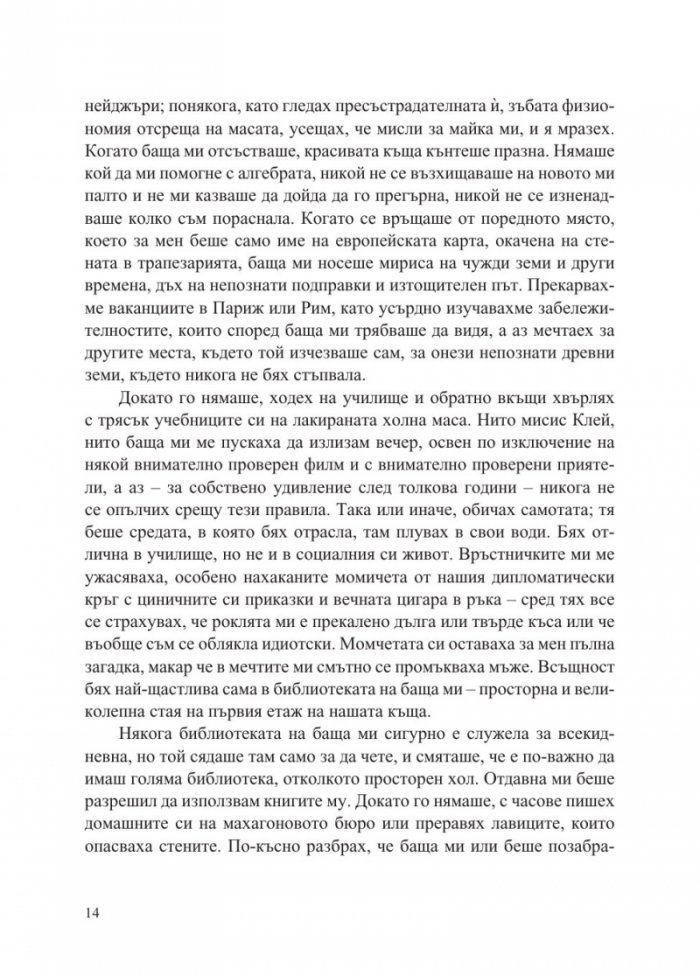 Историкът (ново издание)