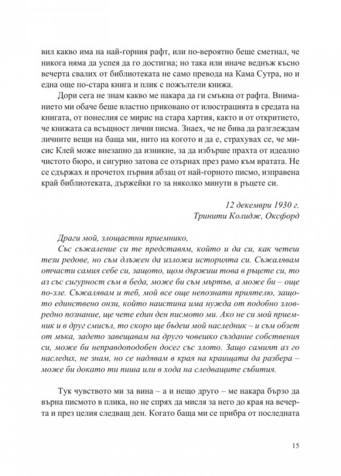 Историкът (ново издание)