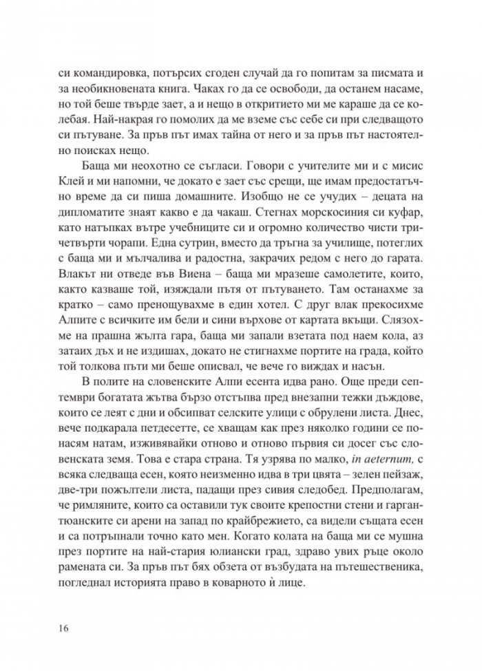 Историкът (ново издание)