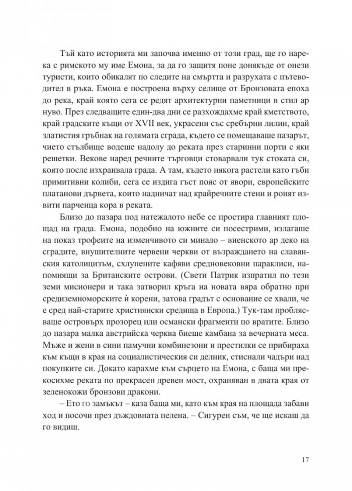 Историкът (ново издание)