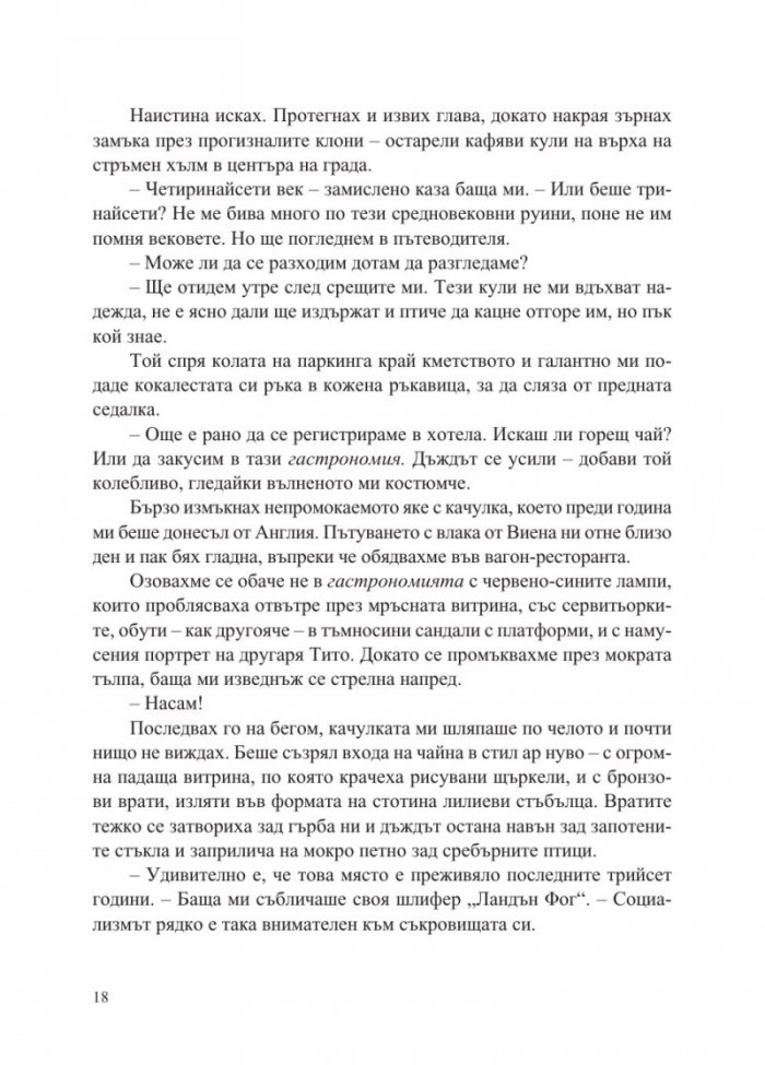 Историкът (ново издание)