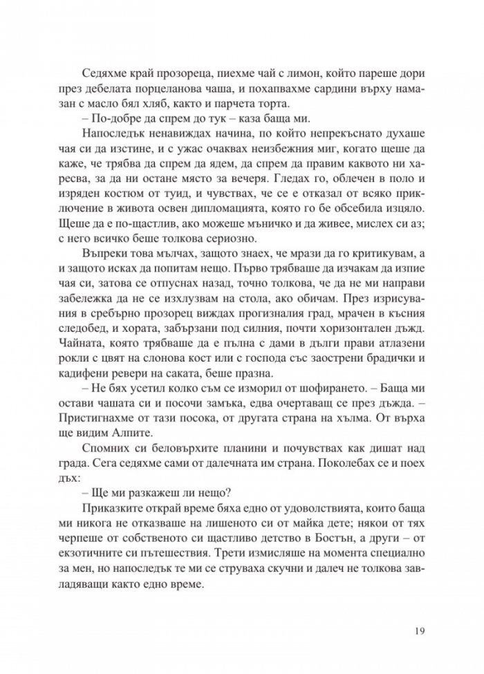 Историкът (ново издание)