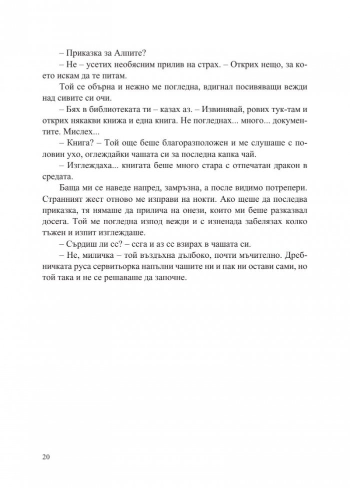 Историкът (ново издание)