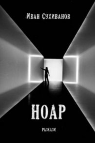 Ноар