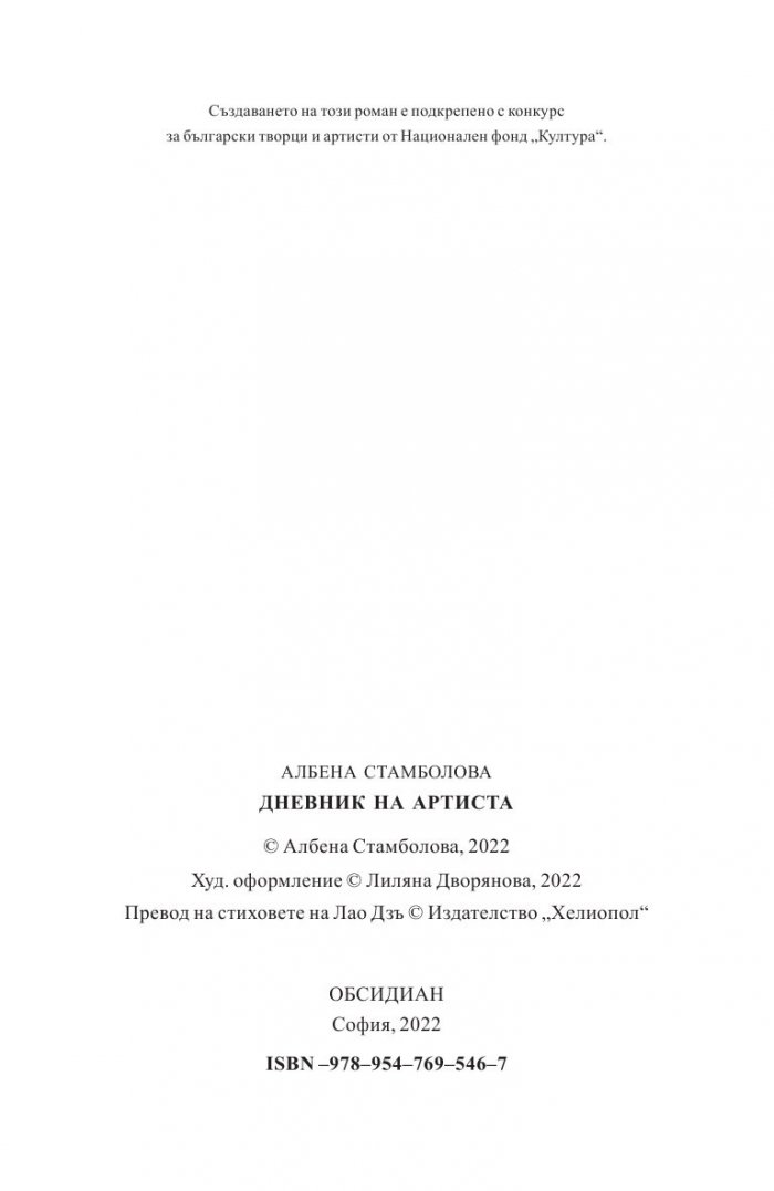 Дневник на артиста