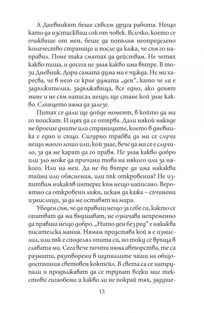 Дневник на артиста
