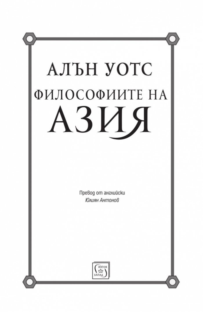 Философиите на Азия