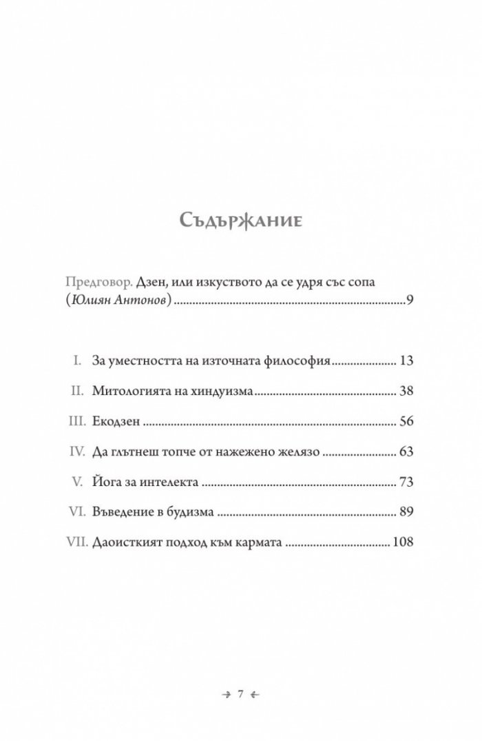 Философиите на Азия