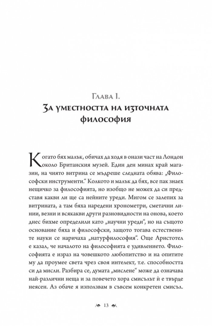 Философиите на Азия