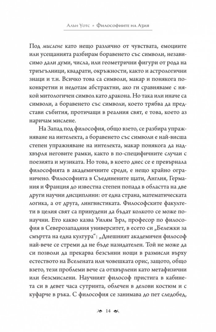 Философиите на Азия