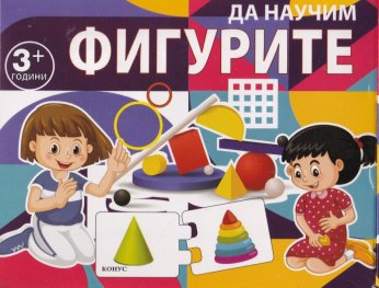 Карти пъзел: Фигурите