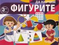 Карти пъзел: Фигурите