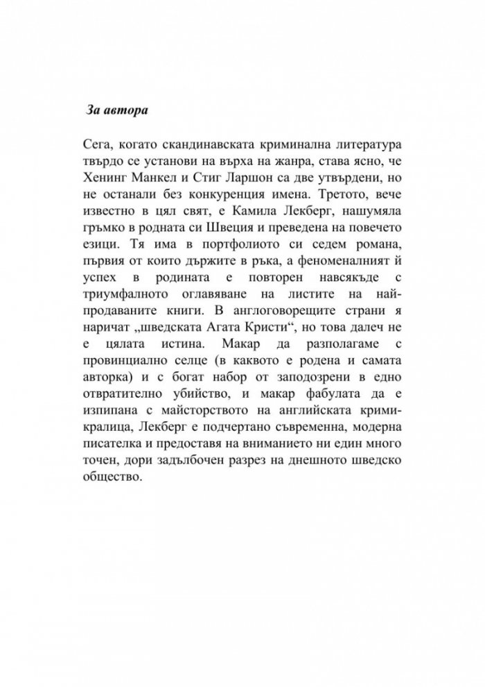 Проповедникът