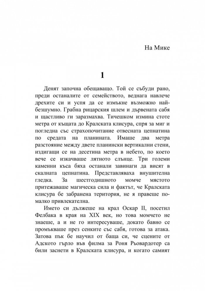 Проповедникът