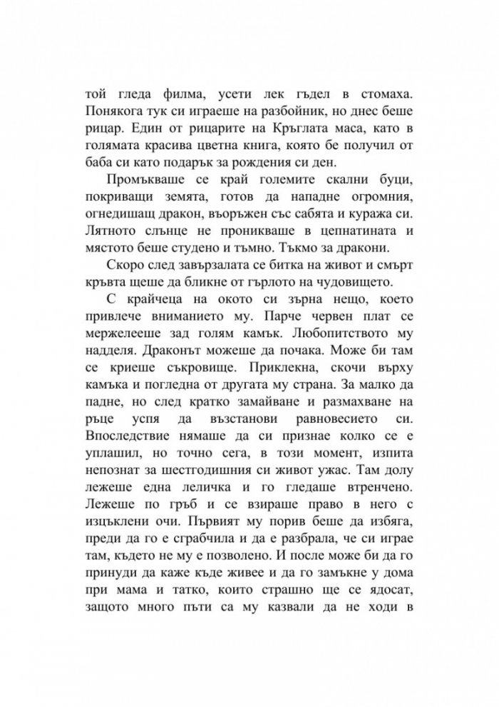 Проповедникът