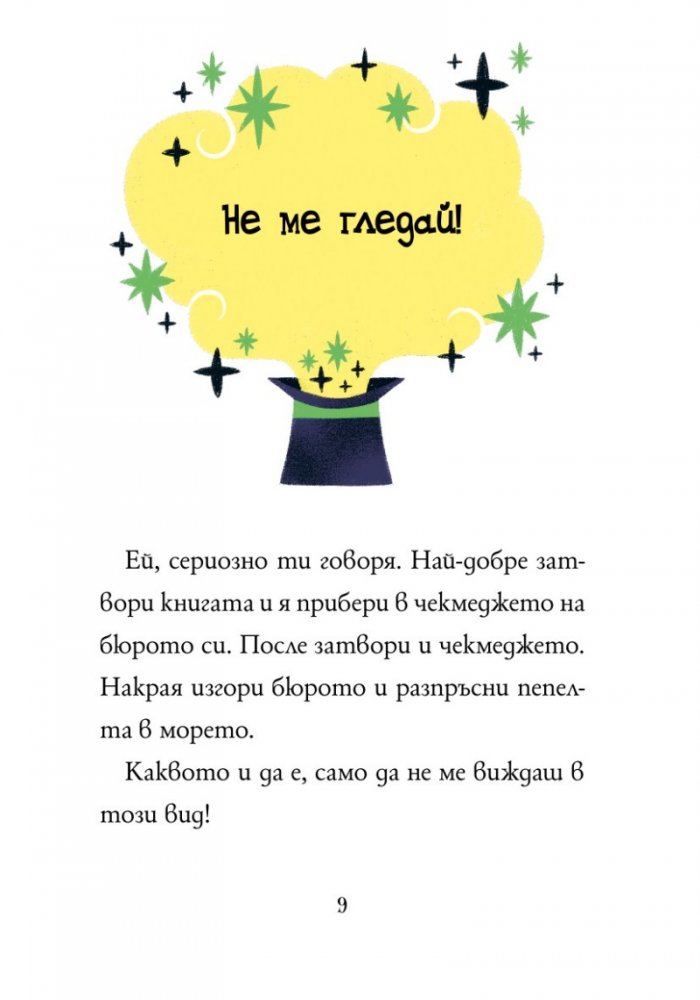 Маркус Покус 3: Проклятието на елфите