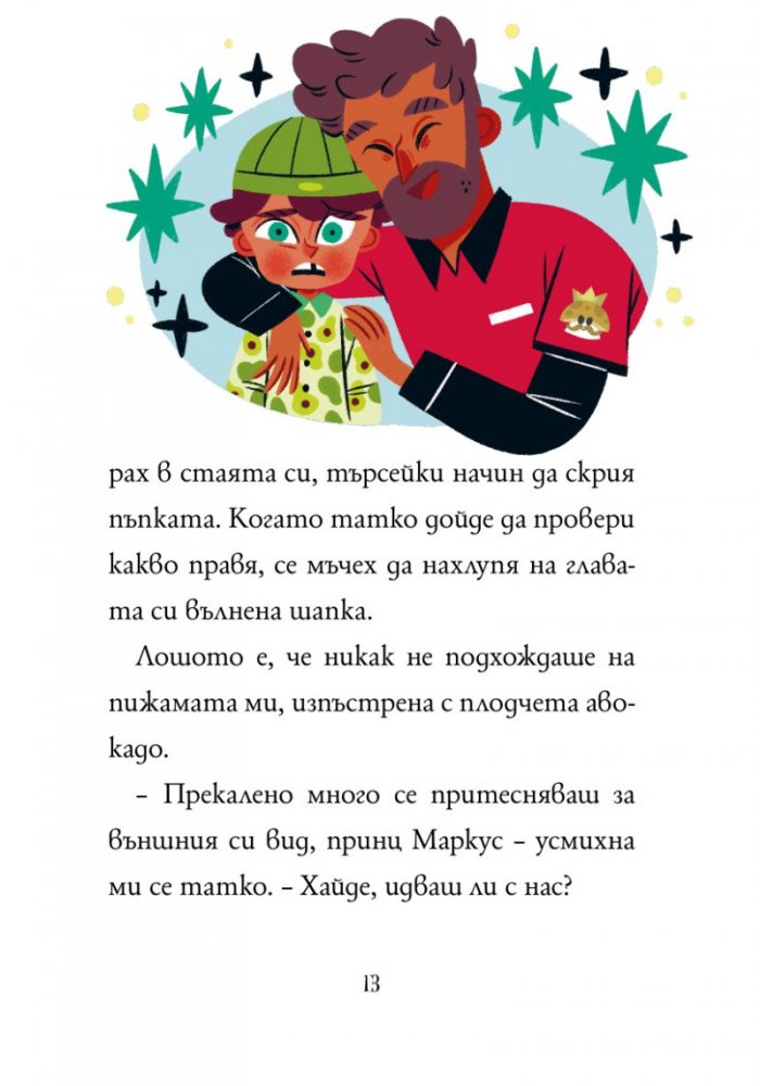 Маркус Покус 3: Проклятието на елфите