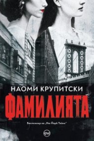 Фамилията