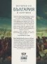История на България в картини
