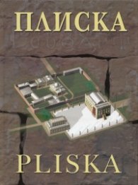 Плиска/ Pliska