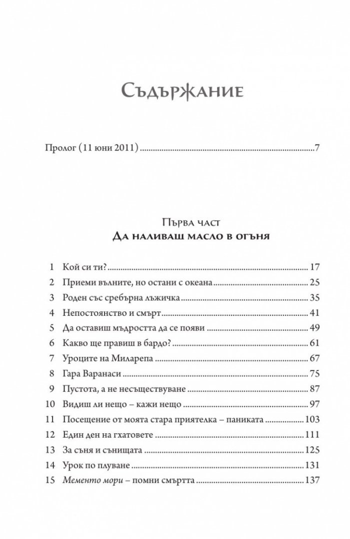 Да обичаш света (твърда корица)