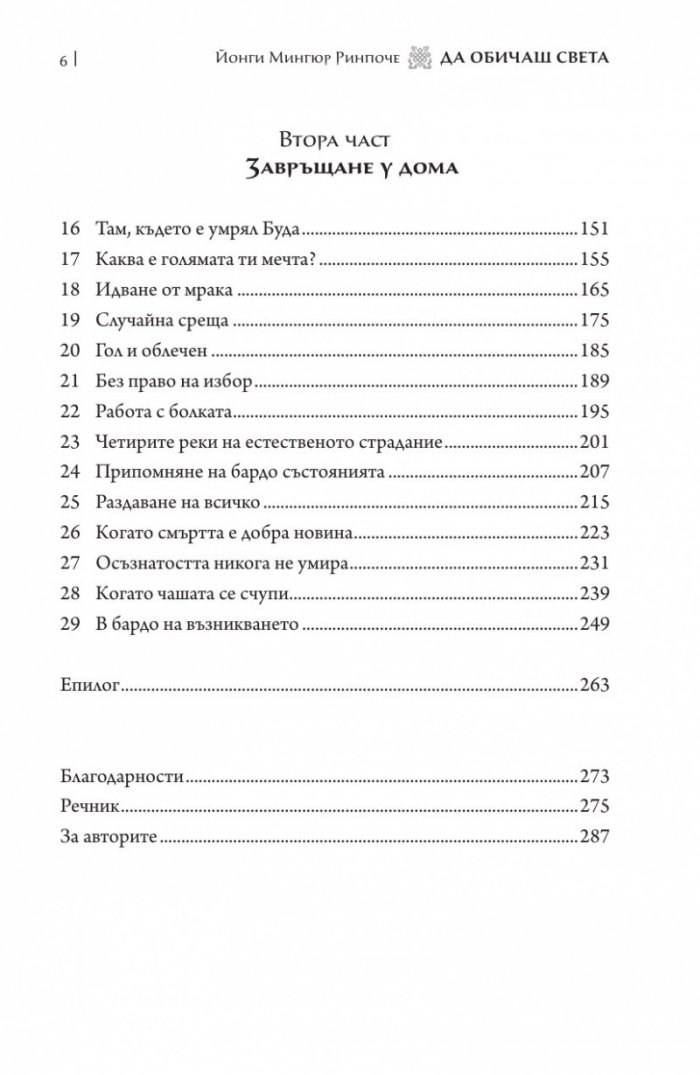 Да обичаш света (твърда корица)