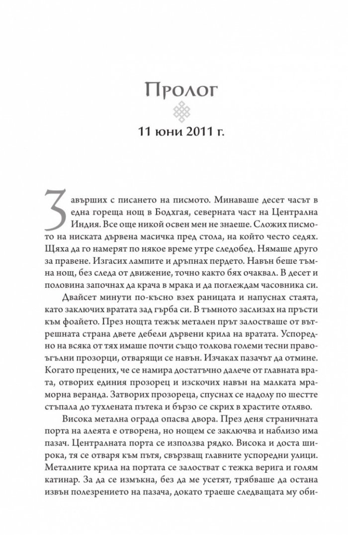 Да обичаш света (твърда корица)
