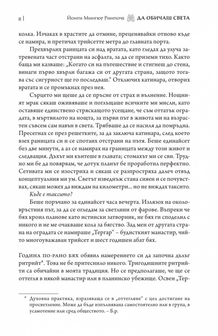 Да обичаш света (твърда корица)