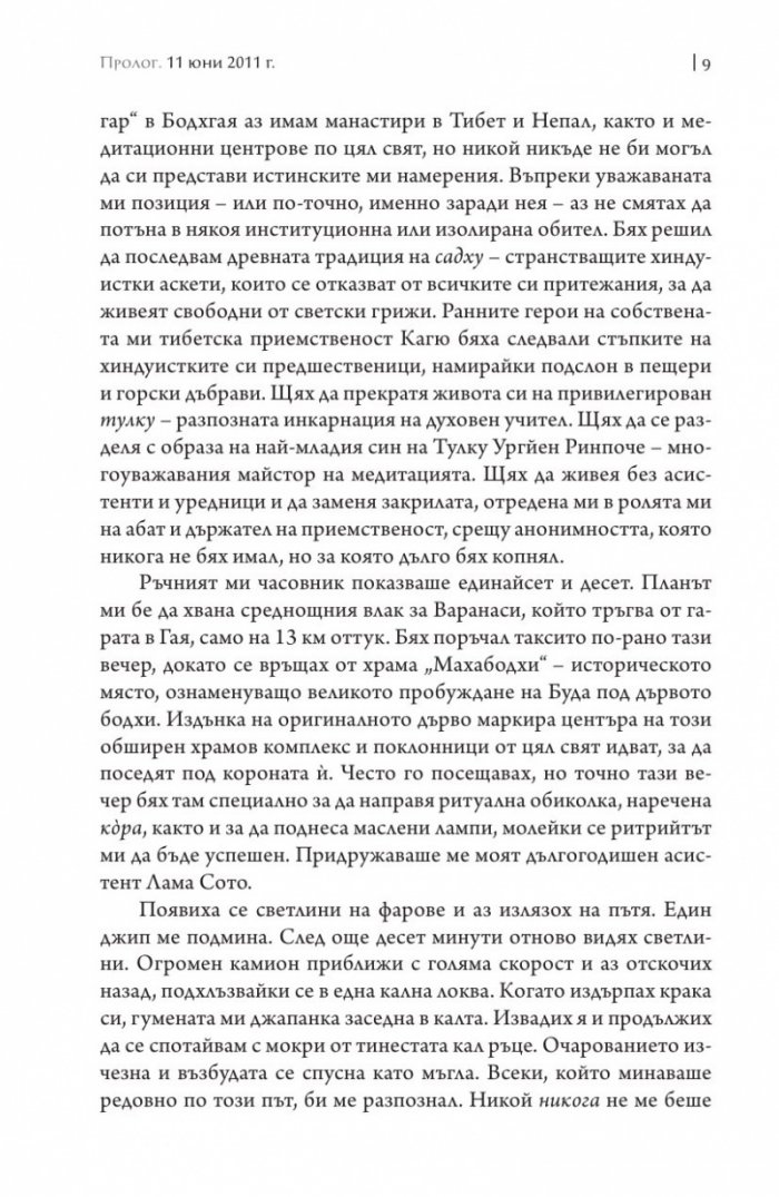 Да обичаш света (твърда корица)