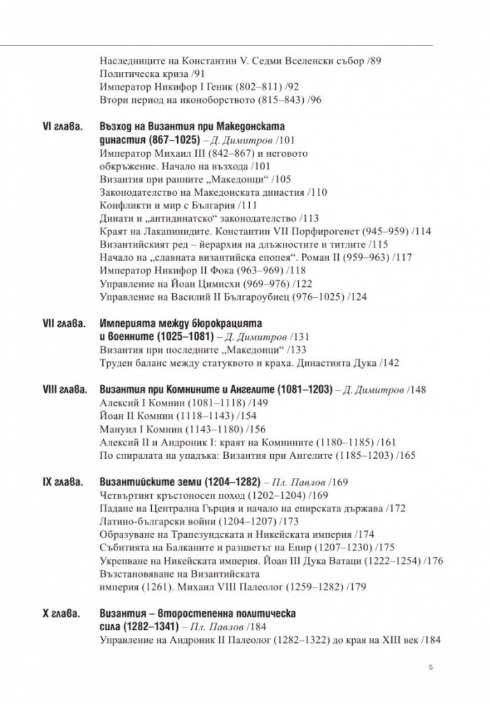 Византия и византийският свят