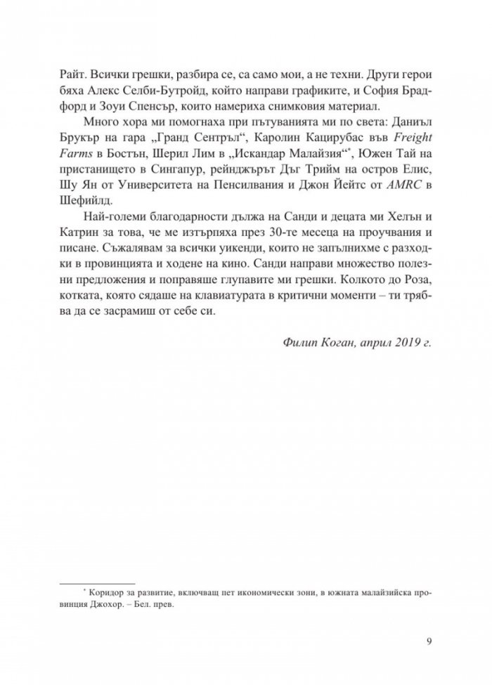 Повече - 10 000 години растеж на световната икономика
