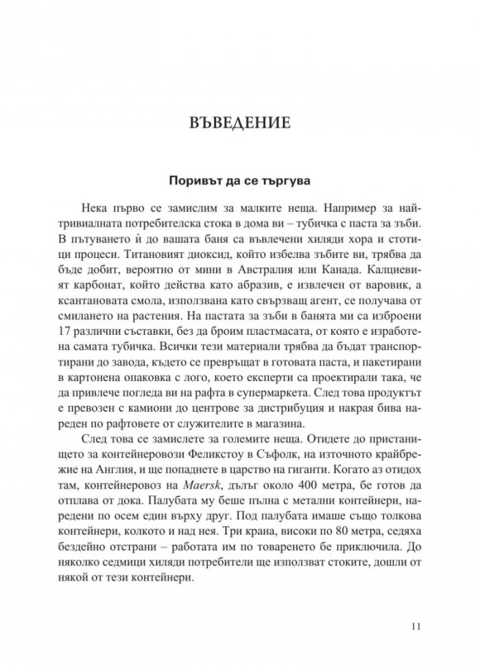 Повече - 10 000 години растеж на световната икономика
