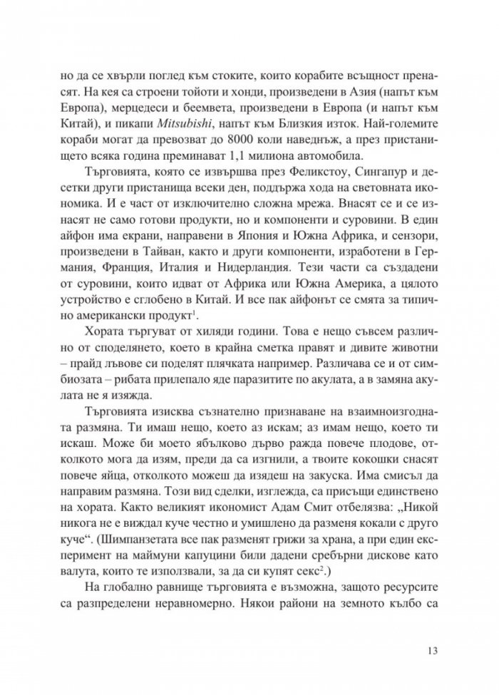 Повече - 10 000 години растеж на световната икономика