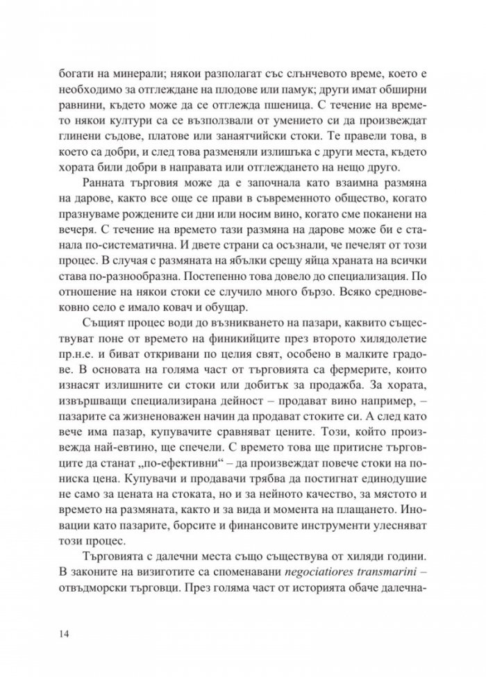 Повече - 10 000 години растеж на световната икономика