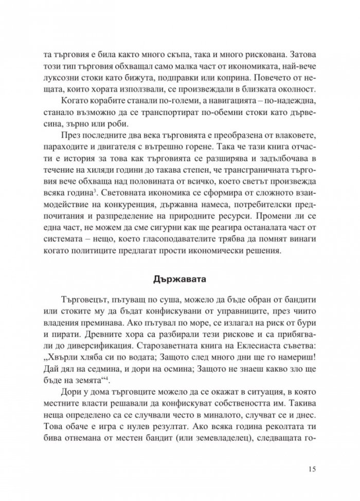 Повече - 10 000 години растеж на световната икономика