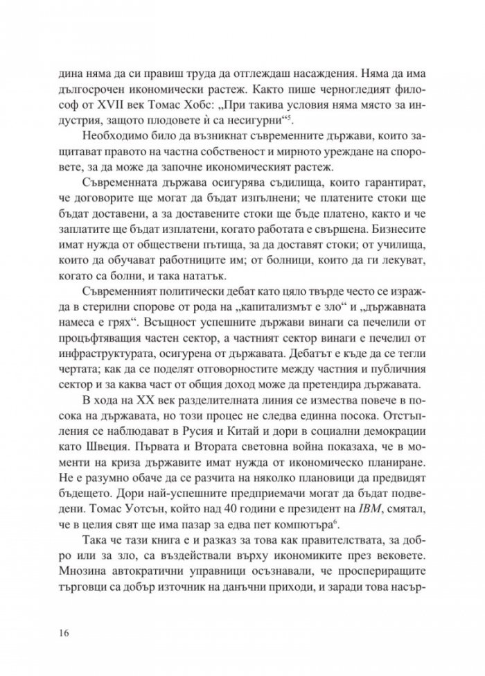 Повече - 10 000 години растеж на световната икономика