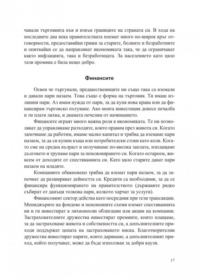Повече - 10 000 години растеж на световната икономика