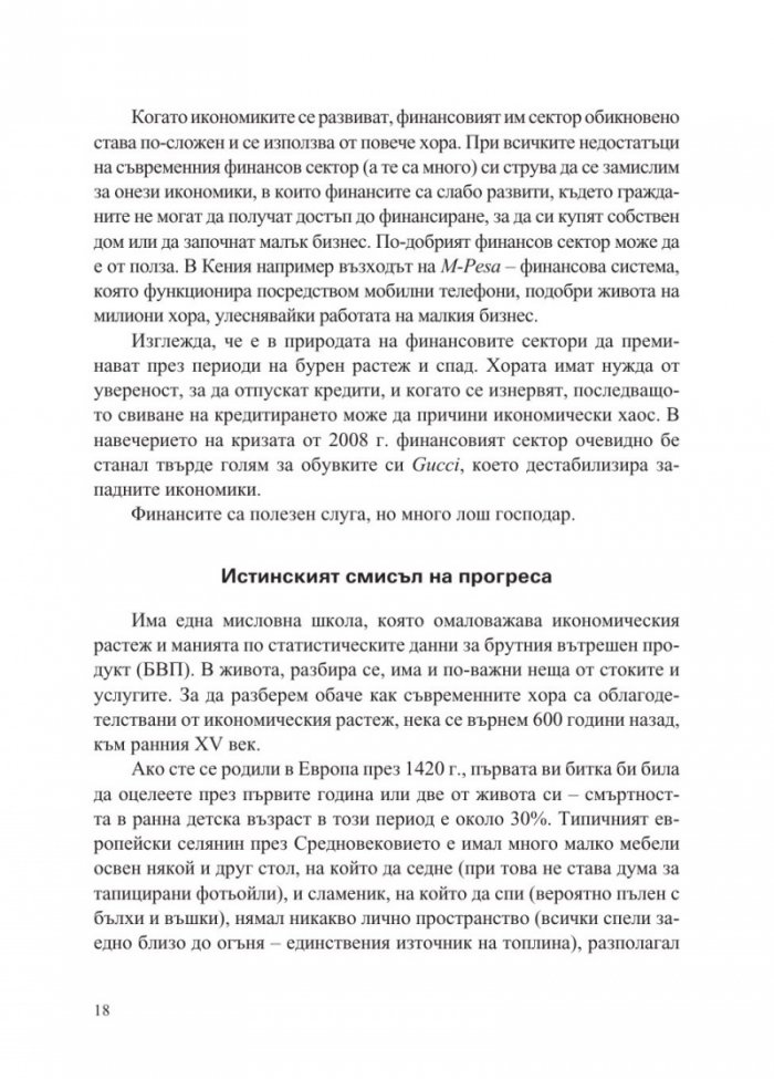 Повече - 10 000 години растеж на световната икономика