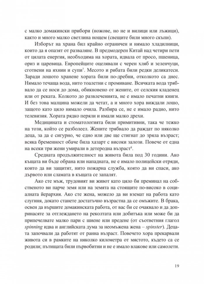 Повече - 10 000 години растеж на световната икономика