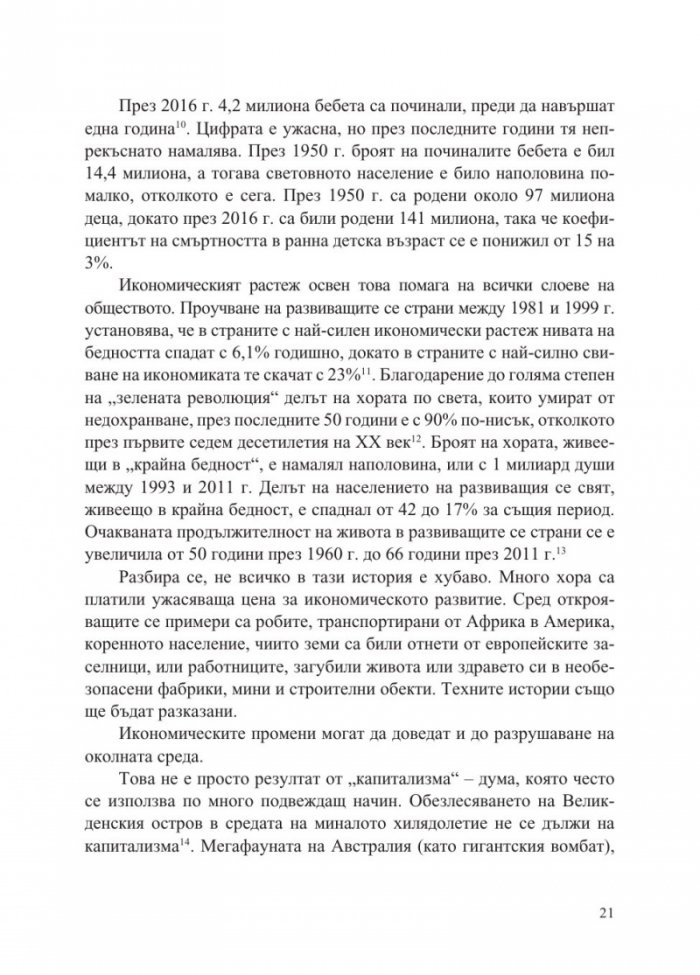 Повече - 10 000 години растеж на световната икономика