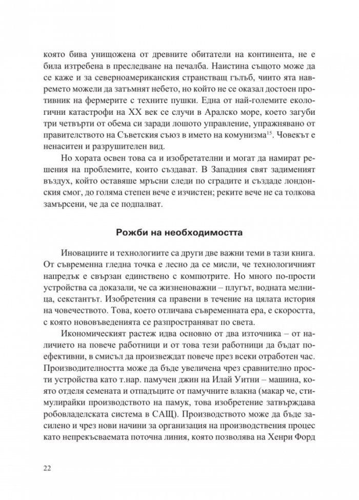 Повече - 10 000 години растеж на световната икономика