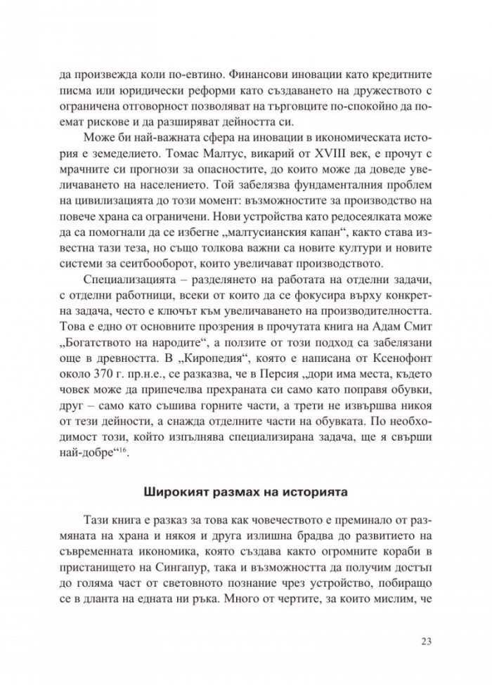 Повече - 10 000 години растеж на световната икономика