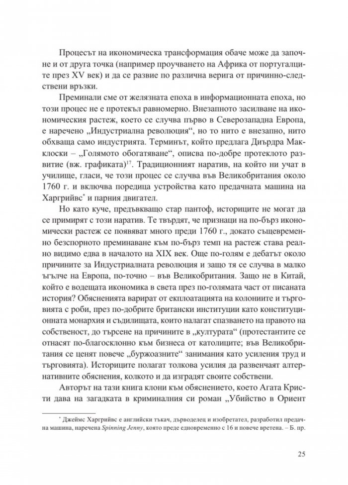 Повече - 10 000 години растеж на световната икономика