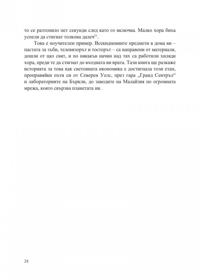 Повече - 10 000 години растеж на световната икономика