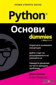 Phython Основи For Dummies
