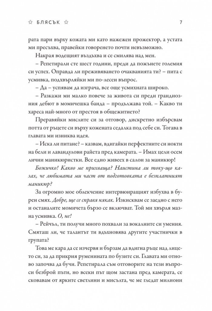 Блясък
