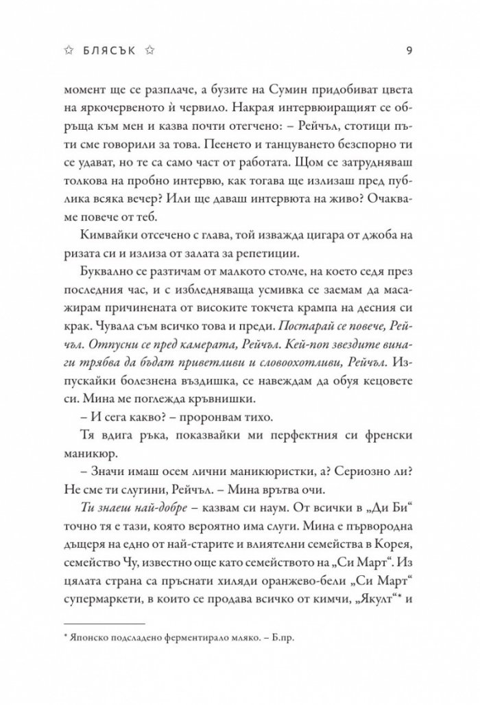 Блясък